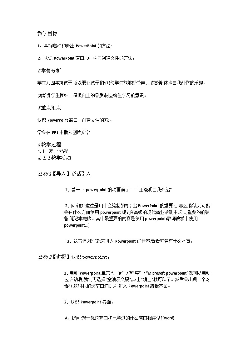 人教[三起]小学信息四上第6课演示文稿仔细做 教案01