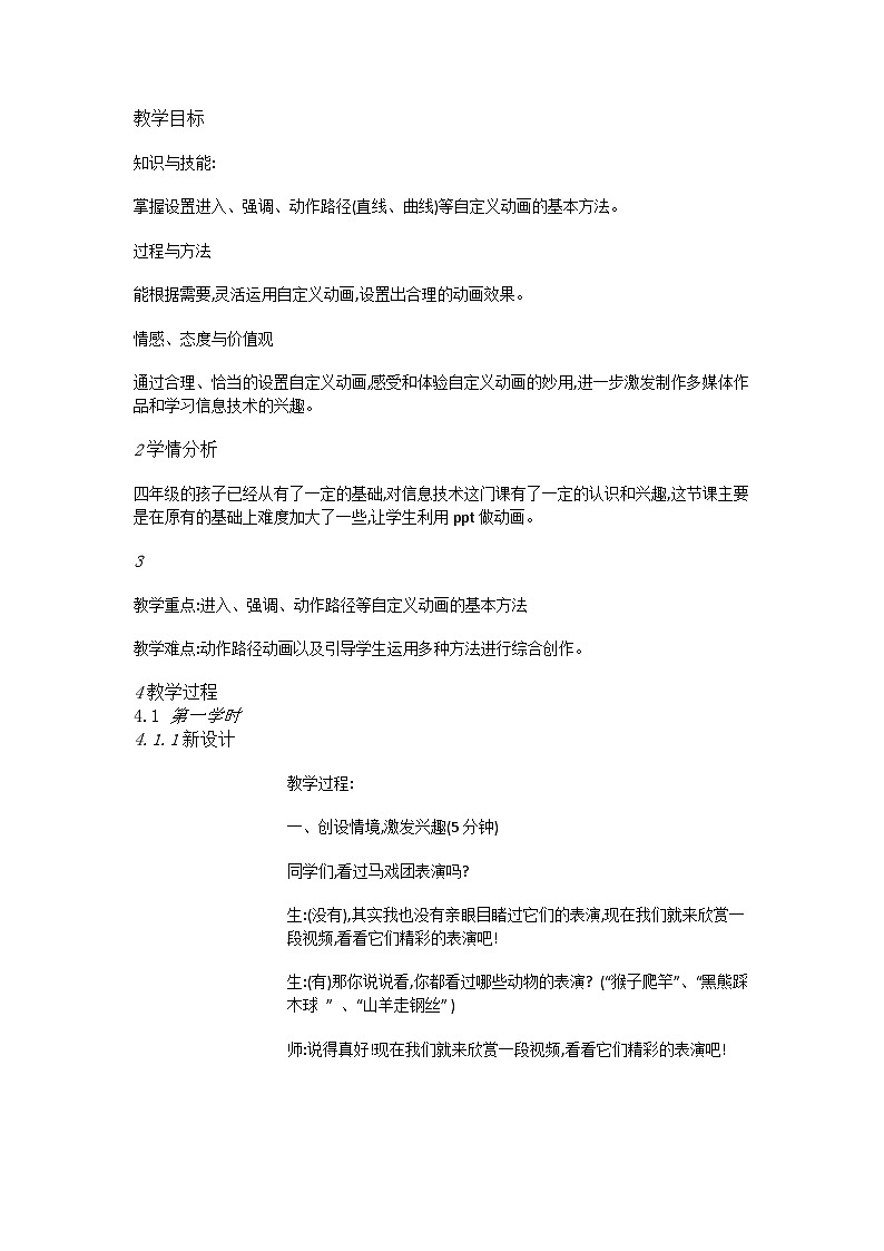 人教[三起]小学信息四上第9课演示文稿巧编辑 教案第1页