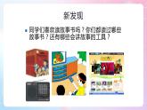 四年级信息技术上册课件 《第1课 信息工具知多少》泰山版+教案