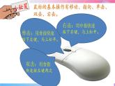 泰山版 四年级信息技术 2 软件操作新尝试 课件