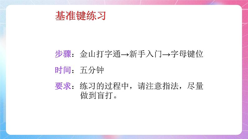 泰山版 四年级信息技术 5 指法顺序要记清 课件第4页