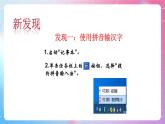 泰山版 四年级信息技术 6 汉字输入练练手 课件