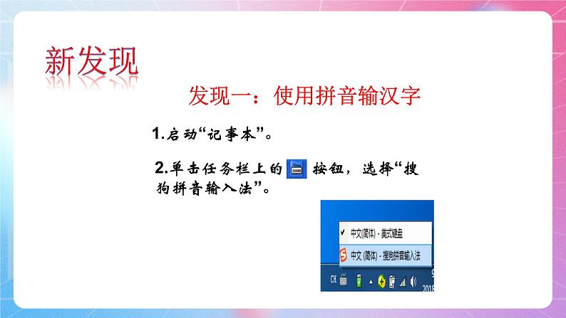 泰山版 四年级信息技术 6 汉字输入练练手 课件04