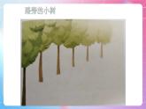 泰山版 四年级信息技术 9.浓描淡抹有层次  课件+视频
