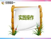 泰山版 四年级信息技术 10 添加文字增魅力 课件