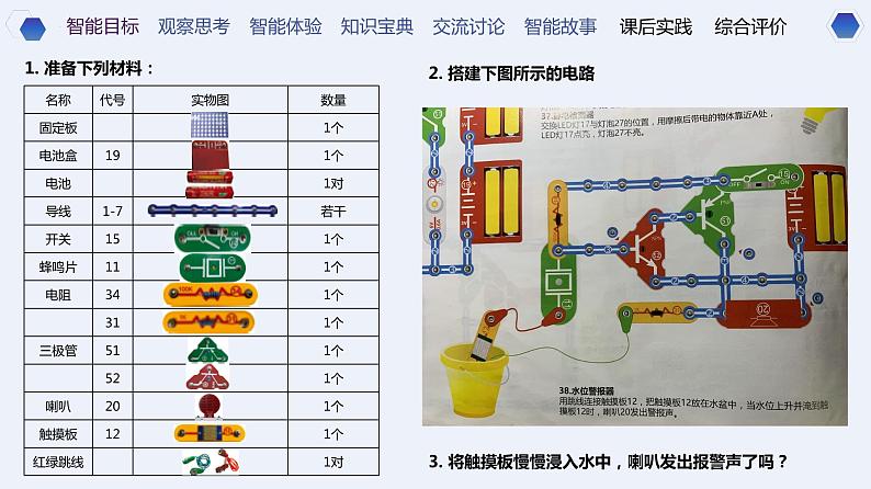 《第7课 水位报警》（课件）四年级上册信息技术人工智能通用版第8页