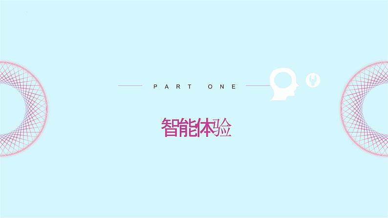 《第8课 海啸来了》（课件）四年级上册信息技术人工智能通用版第7页