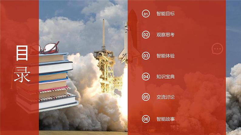 《第3课 声控装置》（课件）三年级上册信息技术人工智能通用版02