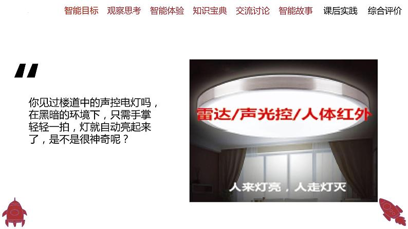 《第3课 声控装置》（课件）三年级上册信息技术人工智能通用版06