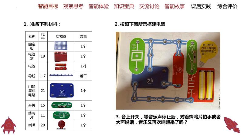 《第3课 声控装置》（课件）三年级上册信息技术人工智能通用版08