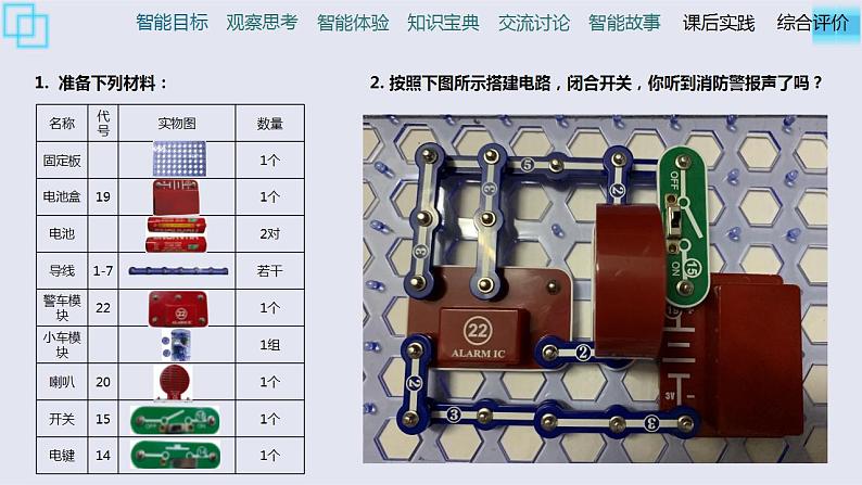 《第8课 消防车》（课件）三年级上册信息技术人工智能通用版08