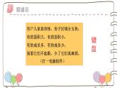 认识计算机键盘课件PPT