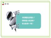 三年級上冊信息技術(shù)第一單元第2課《感知智能生活》浙教版2023課件PPT