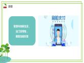 三年級上冊信息技術(shù)第一單元第2課《感知智能生活》浙教版2023課件PPT