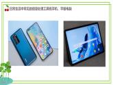 三年級上冊信息技術(shù)第一單元第3課《了解信息處理工具》浙教版2023課件PPT