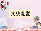 2019川教版 三年级上册信息技术变换造型PPT课件+教案+课堂实录音视频