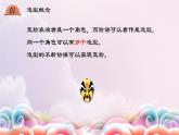 2019川教版 三年级上册信息技术变换造型PPT课件+教案+课堂实录音视频