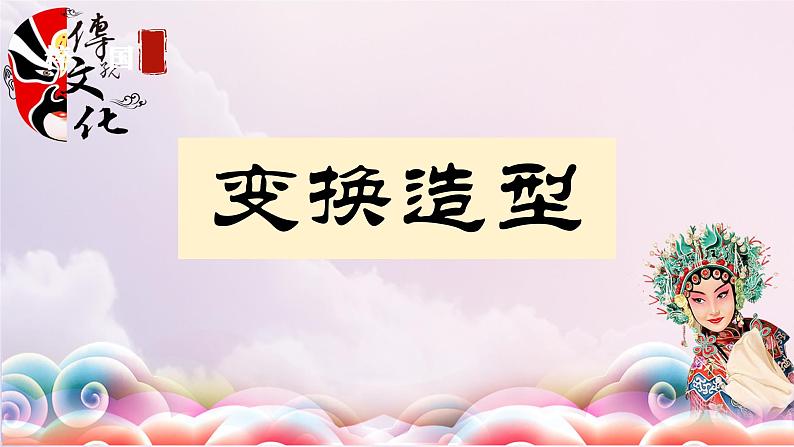 2019川教版 三年级上册信息技术变换造型PPT课件+教案+课堂实录03