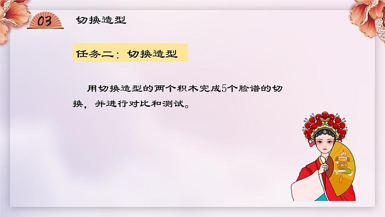 2019川教版 三年级上册信息技术变换造型PPT课件+教案+课堂实录08