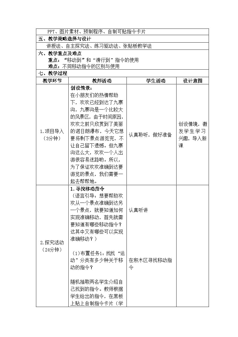 3.4综合运用二 教案02