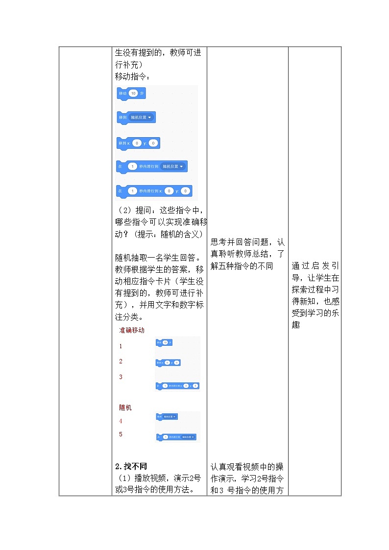 3.4综合运用二 教案03