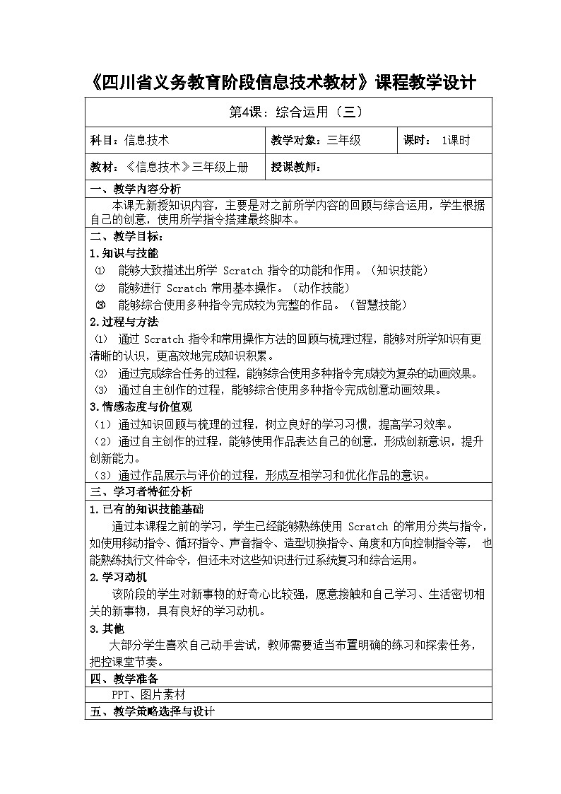 3.4综合运用三 教案01