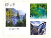 1.1 熊猫欢欢游四川 （PPT）