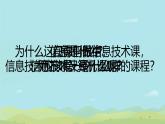 第1课了解信息技术——杨江红课件PPT