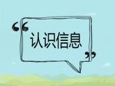 第1课了解信息技术——杨江红课件PPT