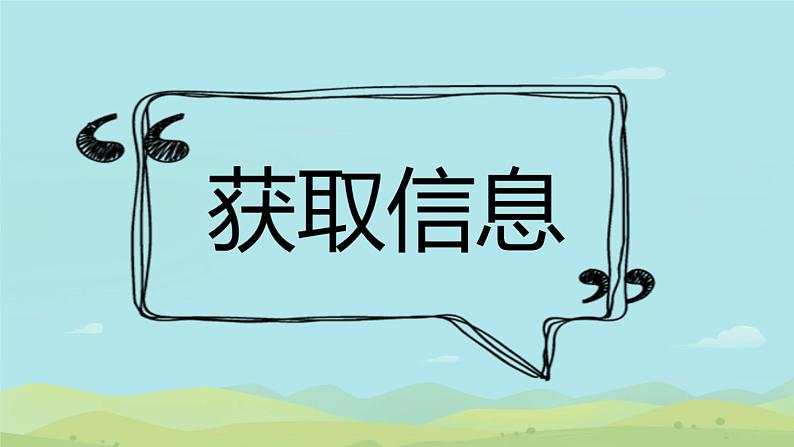 第1课了解信息技术——杨江红课件PPT08