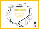 三年级上册信息技术课件 - 1.1熊猫欢欢游四川     川教版