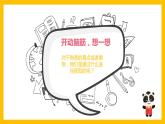 三年级上册信息技术课件 - 1.1熊猫欢欢游四川     川教版