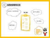 三年级上册信息技术课件 - 1.1熊猫欢欢游四川     川教版