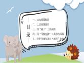 第4课认识画图新朋友课件PPT