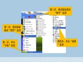 第4课认识画图新朋友课件PPT