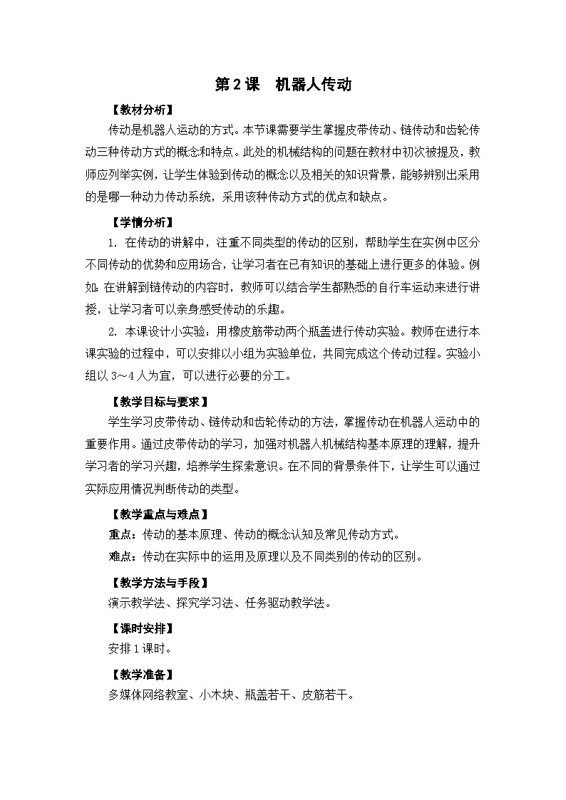 2机器人传动第1页