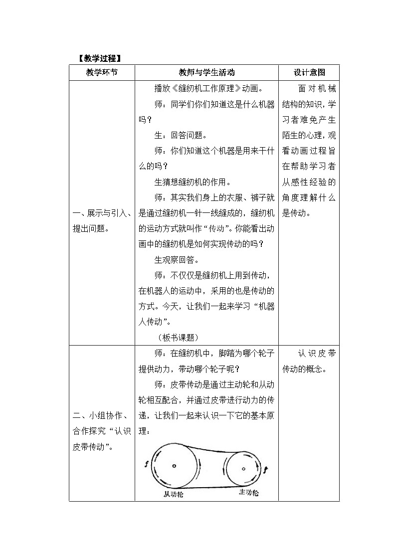 2机器人传动第2页
