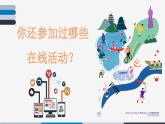 3.1《认识在线社会》课件