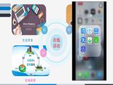 3.1《认识在线社会》课件