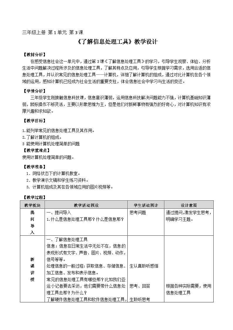 第3课《了解信息处理工具》教学设计第1页