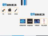 第3課《了解信息處理工具》課件