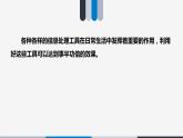 第3課《了解信息處理工具》課件