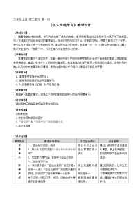 小学信息技术浙教版（2023）三年级上册第4课 进入在线平台教案及反思