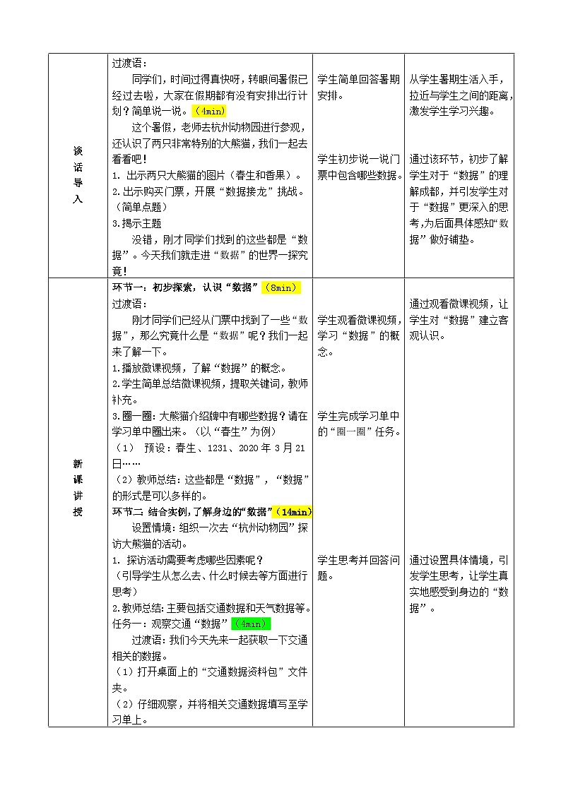 第1课《身边的数据》教学设计02