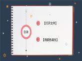 第5課繽紛夢(mèng)家園課件PPT