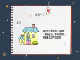 第5課繽紛夢(mèng)家園課件PPT