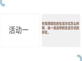 1.2智慧科技新生活课件PPT