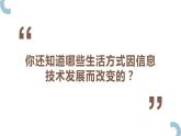 1.2智慧科技新生活课件PPT
