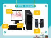 2.1轻点鼠标课件PPT
