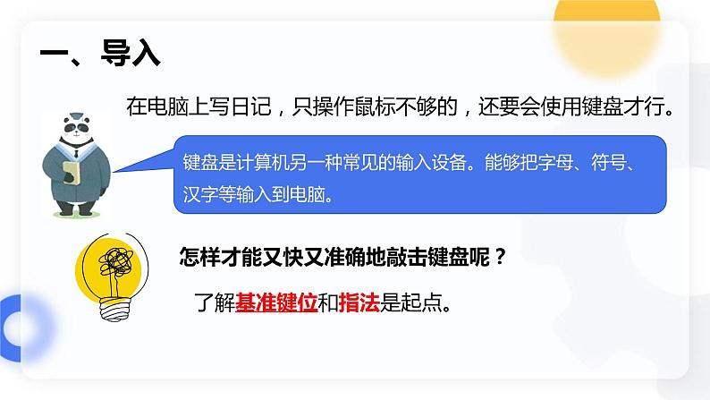 2.2敲击键盘课件PPT第2页